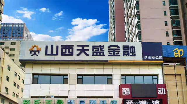 小店區(qū)新店開(kāi)張！